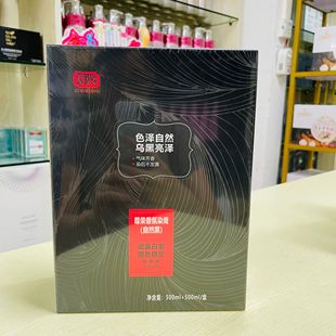 尊荣染发膏自然黑色焗油染发剂遮盖白发理发店清水黑油500mlx2