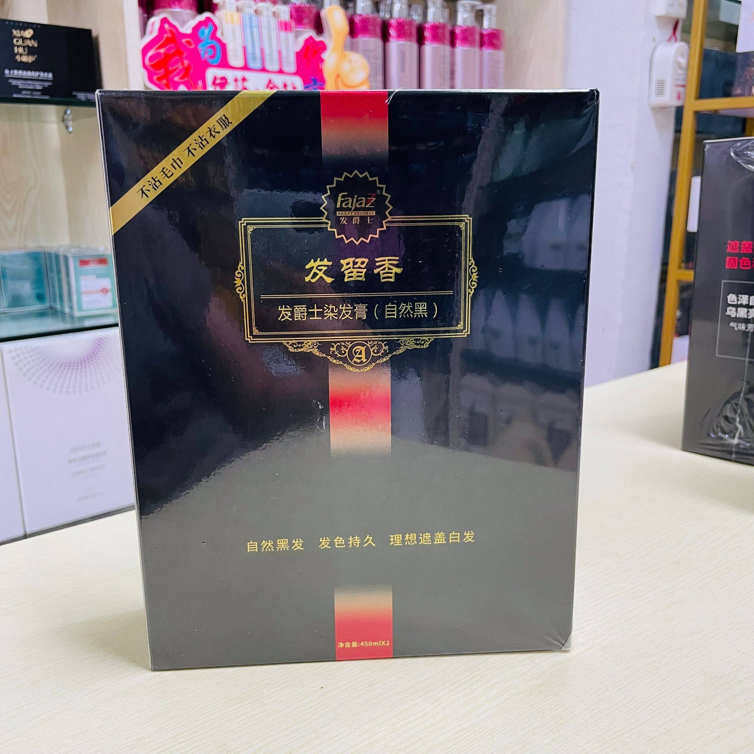 发爵士染发膏发留香生态黑发染发剂自然黑不沾头皮盖白发450mlx2