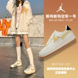 Nike Air Force 1 Женщины AF1 деконструируют крюк ВВС № 1 обувь BV0740-101