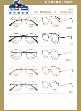 THOMAS托马斯β钛青少年男女童眼镜TMS69031 69032 69034 69035