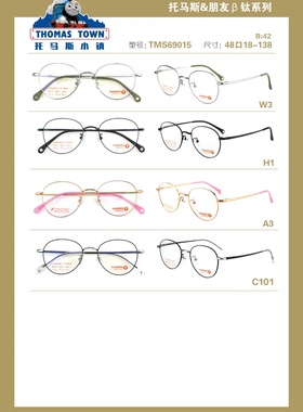 THOMAS托马斯β钛青少年男女童眼镜TMS69015 69016 69017 69018