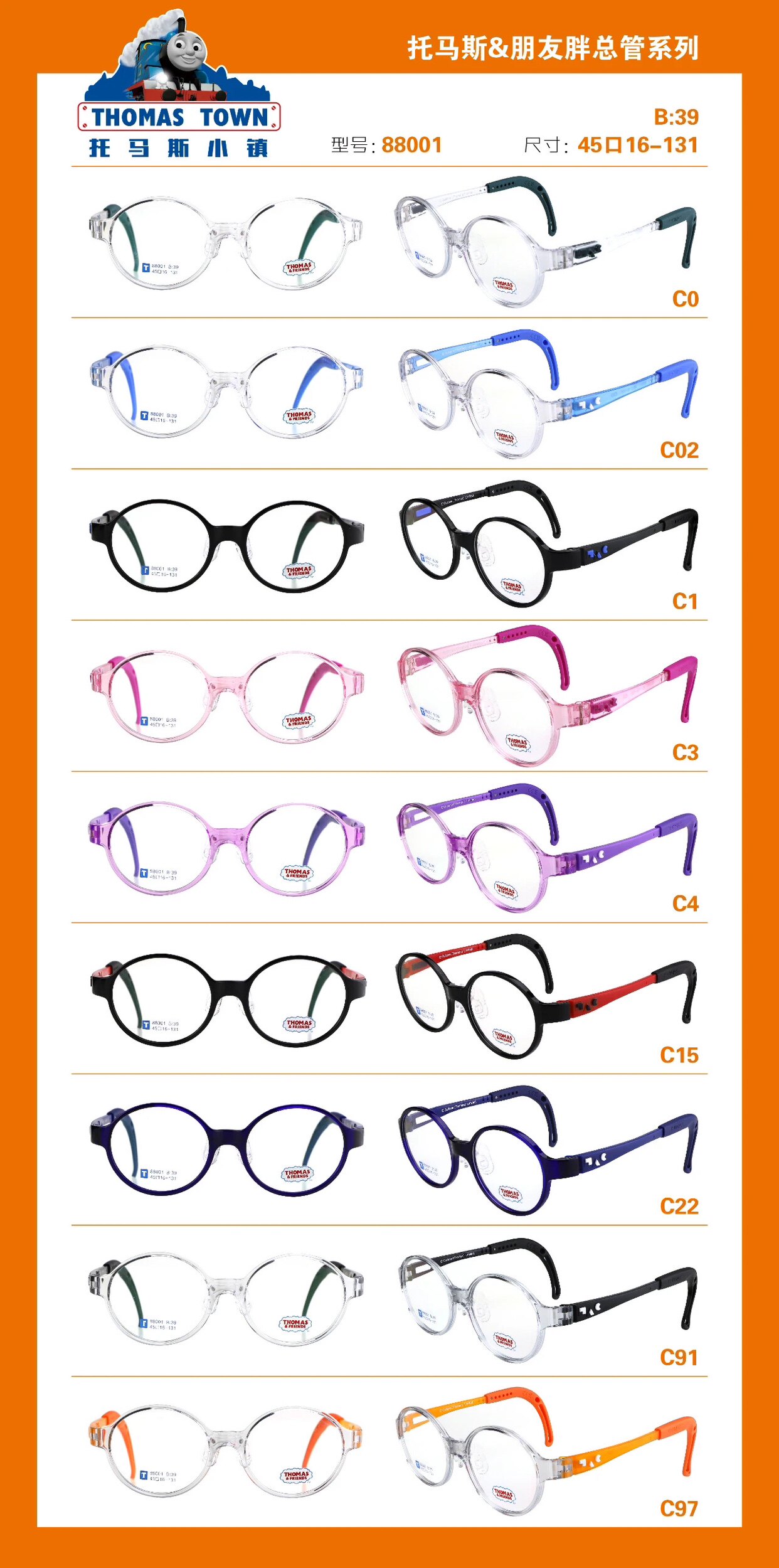 thomas托马斯胖总管系列88001-88007ppsu材质儿童眼镜可配近弱视