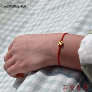 小圆满 狗年本命年红绳子黄金足金小钱币红绳手链手绳新年礼物