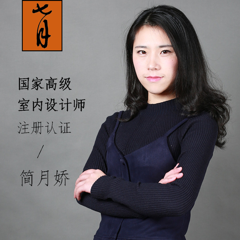 室内装修设计师纯设计软装设计师效果图家装修施工图纸软装搭配