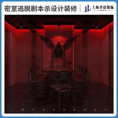 上海实体门店剧本杀恐怖密室换装轰趴馆装修设计效果图工装施工