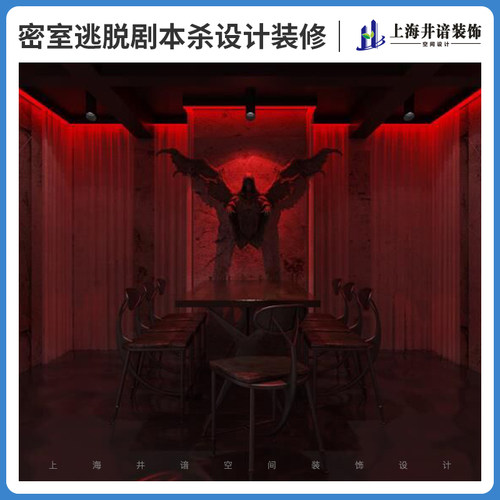 上海实体门店剧本杀恐怖密室换装轰趴馆装修设计效果图工装施工