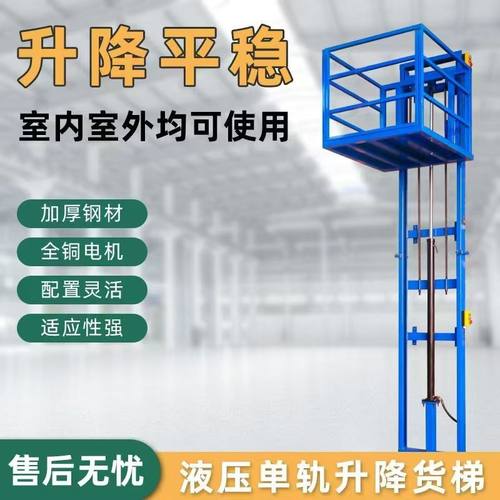 电动新型导轨小型升降货梯平台