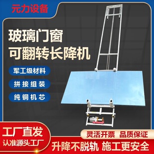 玻璃光伏板门窗翻转宽升降机斜屋面自动转弯水泥沙琉璃瓦上料平台
