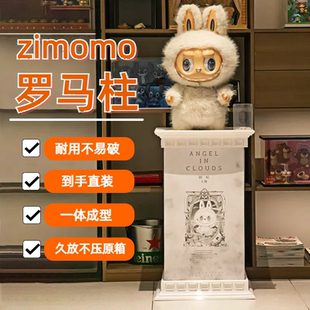 zimomo展示盒底座labubu拉布布大首领大天使亚克力保护罩罗马柱