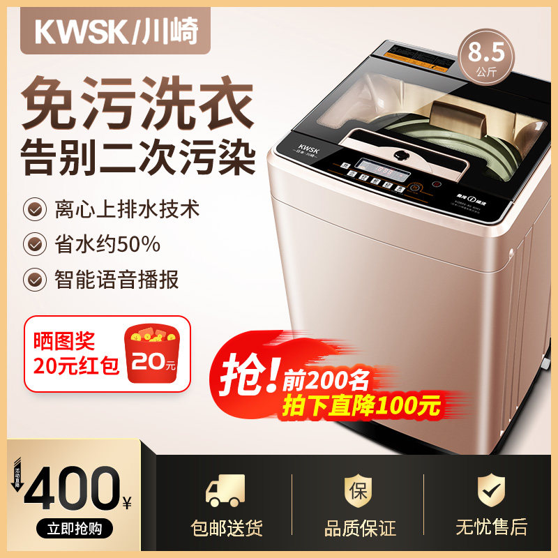 川崎洗衣机全自动家用8.5kg脱水机小型波轮智能烘干机免污洗衣机|msdalam kategori perkakas rumah besar, mesin basuh - dari Buy2taobao.com untuk memberikan perkhidmatan ejen Taobao profesional membeli