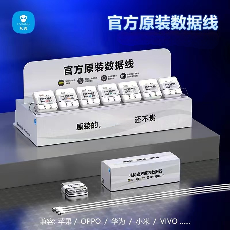 FSHANG/凡尚数据线适用于华为苹果oppo小米vivo