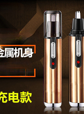 电动鼻毛修剪器男士USB充电式修眉器迷你鼻毛器刀头可水洗低噪音