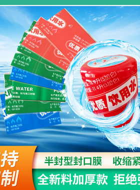 半封型桶装水封口热热收缩膜