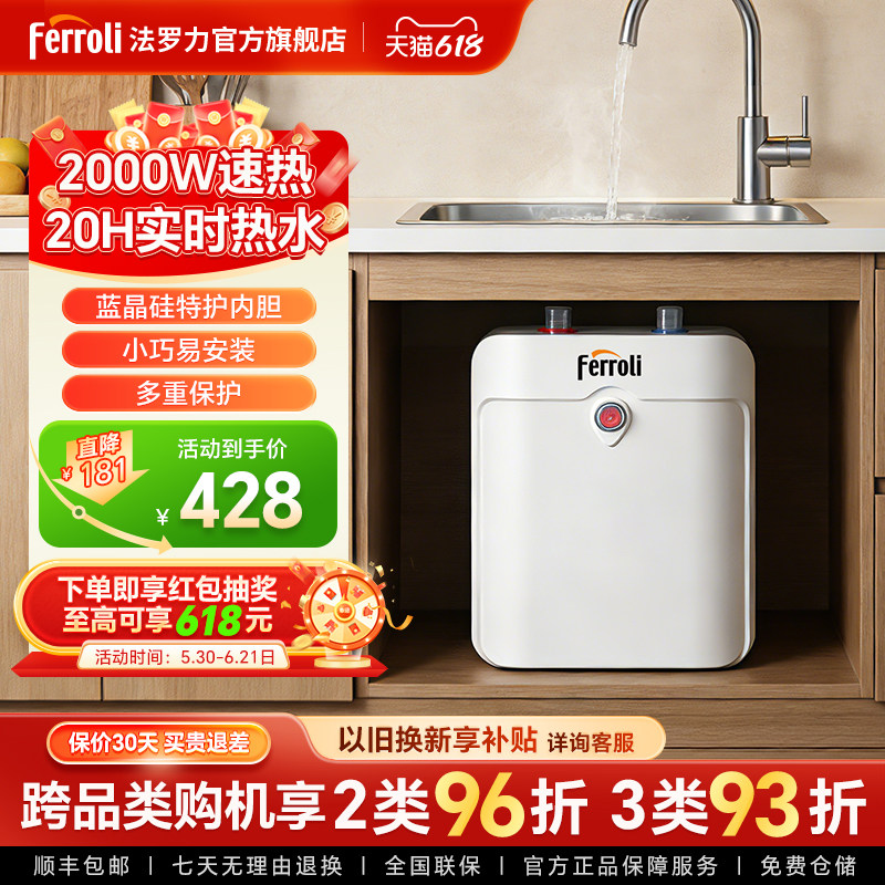 法罗力小厨宝台下家用储水式小型速热恒温热水宝电热水器5L升KU