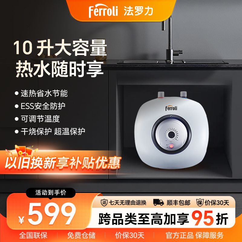 法罗力10升大容量调温速热小厨宝