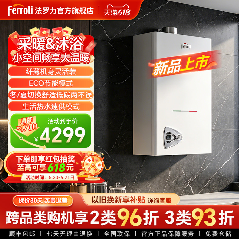 法罗力壁挂炉采暖沐浴两用炉纤薄机身节能天然气家用暖气片地暖