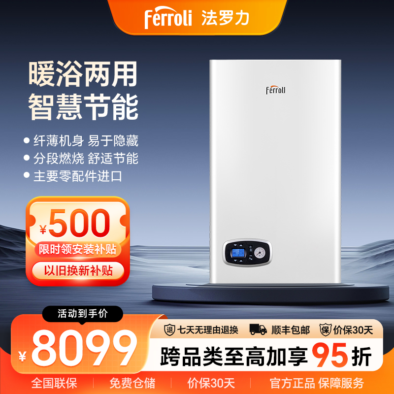 法罗力分段燃烧舒适节能壁挂炉