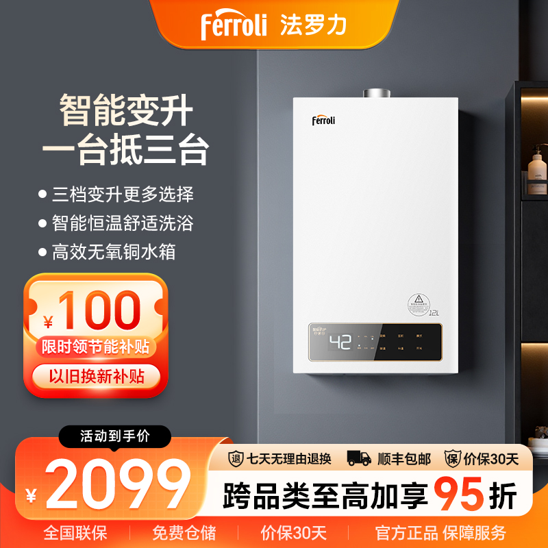 法罗力抗风增压恒温燃气热水器