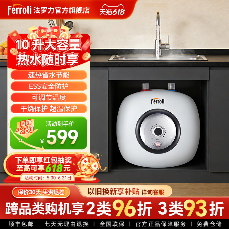 法罗力小厨宝热水器家用储水式大容量10升节能省电调温速热厨宝KU