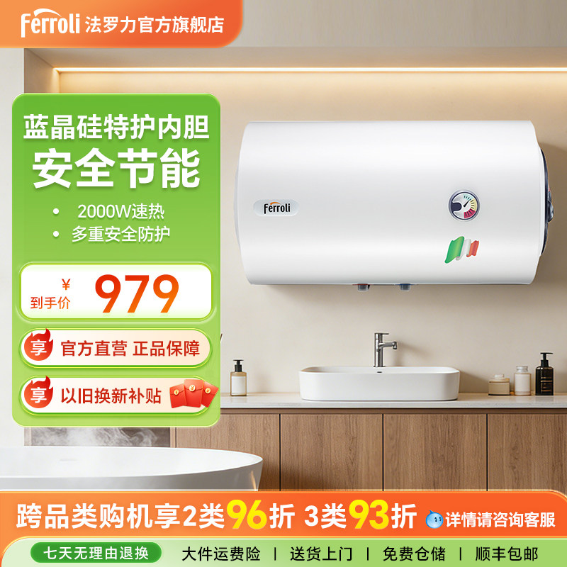 法罗力电热水器储水式80L升大容量家用节能卫生间恒温速热洗澡M1