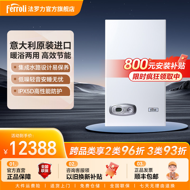 法罗力都灵壁挂炉天然气家用采暖地暖暖气片两用锅炉F24