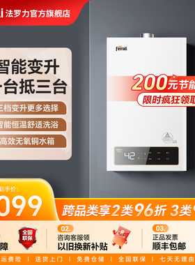 法罗力燃气热水器家用天然气12L智能变升恒温抑菌增压抗风防冻G12