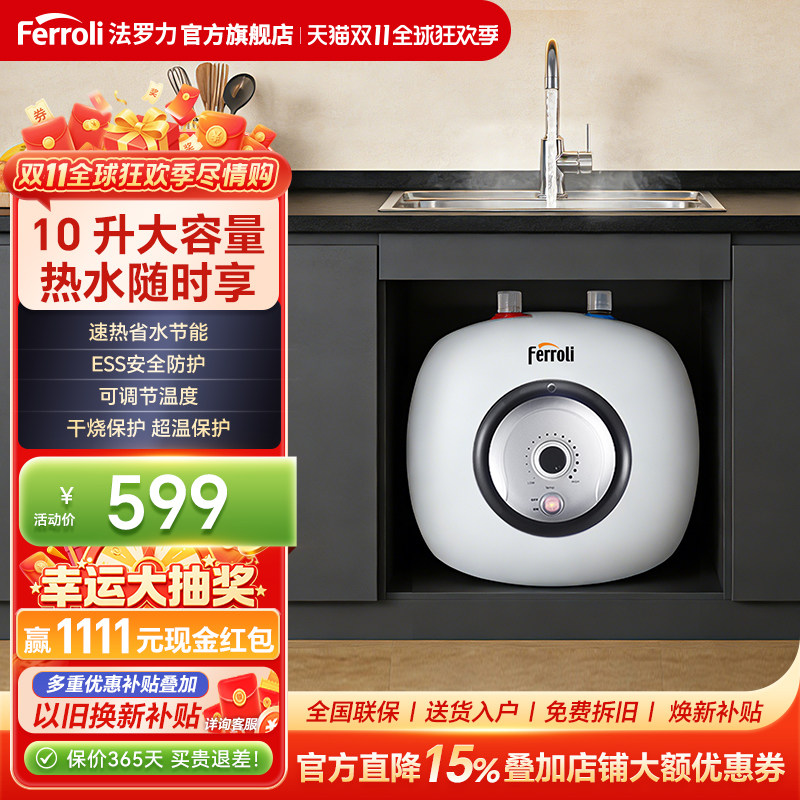 法罗力10升大容量小厨宝速热节能热水器家用储水式无极调温KU