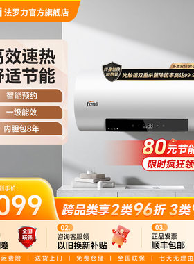 法罗力家用电热水器储水式杀菌恒温一级能效速热预约节能洗澡意炫