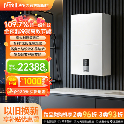 法罗力全预混冷凝原装进口壁挂炉