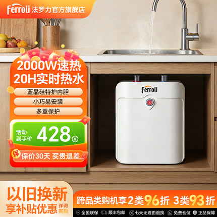 法罗力5L速热小厨宝台下上出水家用储水式热水宝小型电热水器KU