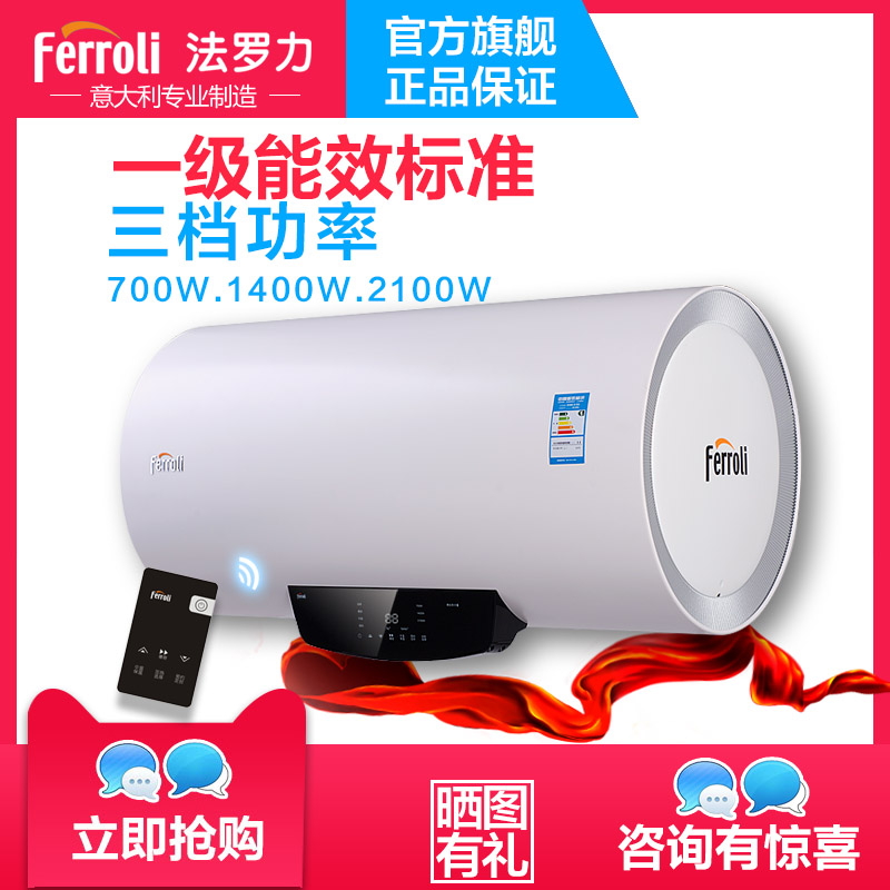 ferroli/法罗力 ES-50D2+电热水器家用50L升节能速热式热水器洗限1000张券