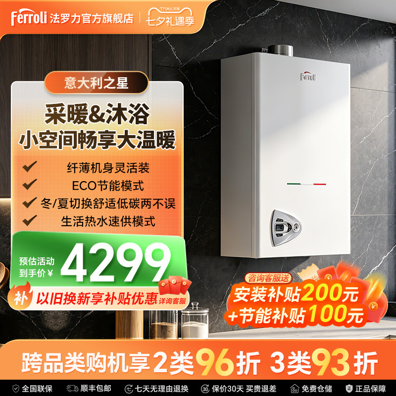 法罗力壁挂炉采暖沐浴两用炉
