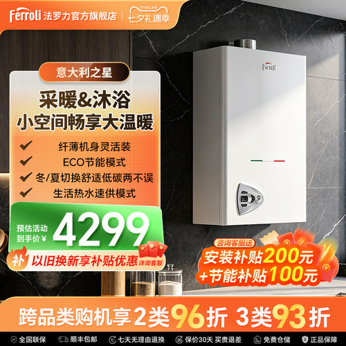 法罗力壁挂炉采暖沐浴两用炉