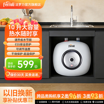 法罗力10升大容量小厨宝速热节能热水器家用储水式无极调温KU