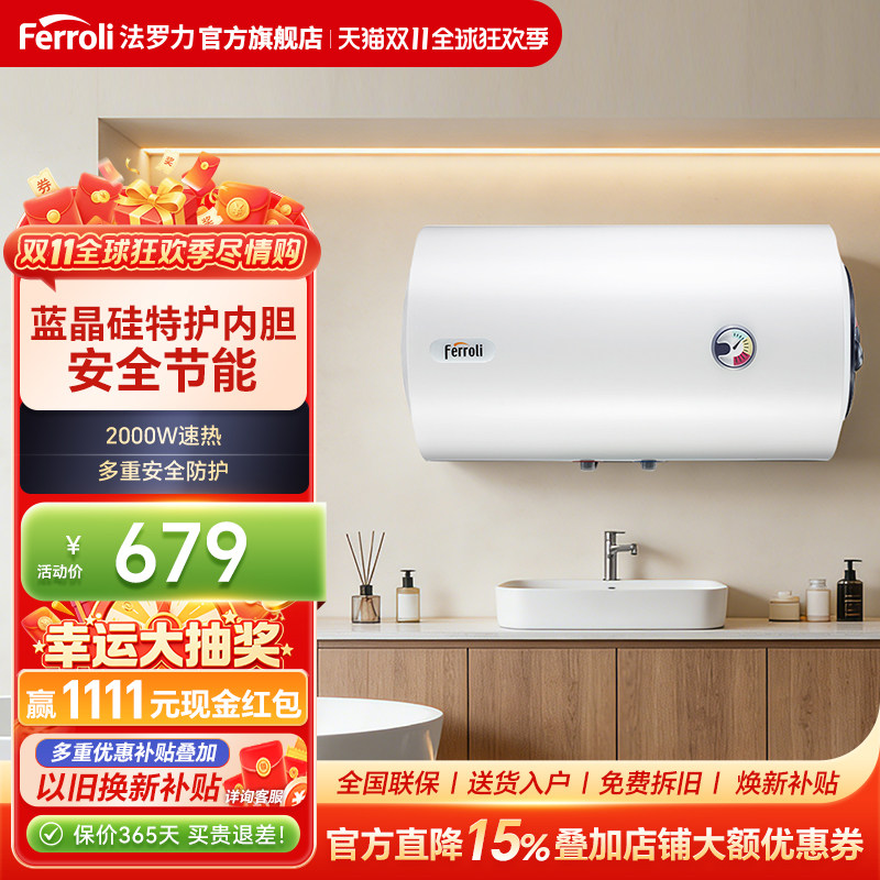 法罗力电热水器2000W速热节能40L