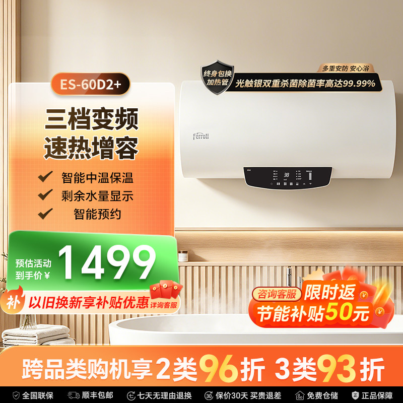 法罗力三档变频速热增容电热水器
