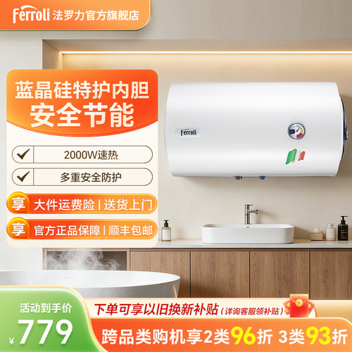 法罗力2000W速热恒温节能热水器
