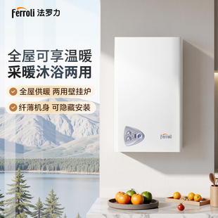 法罗力星克玛系列壁挂炉家用商用天然气洗浴两用锅炉旋钮款大屏D