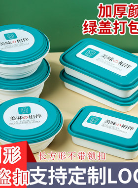君子风圆形PP塑料加厚可微波炉盒