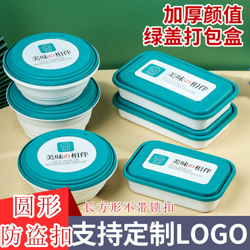 君子风圆形PP塑料加厚可微波炉盒