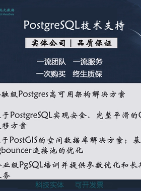 Postgres数据库代做开发pgsql数据库培训指导postgis空间数据库