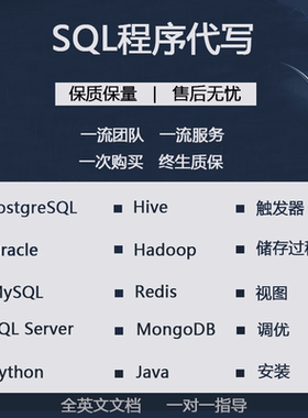 数据库代做MySQL代做 sql server实训PostgreSQL技术Oracle开发