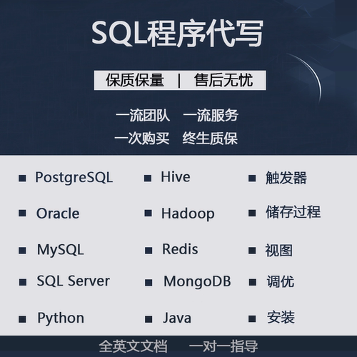 数据库代做MySQL代做 sql server实训PostgreSQL技术Oracle开发
