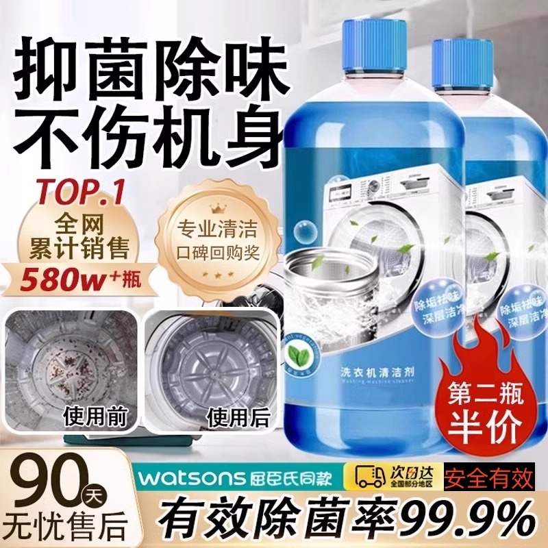 洗衣机清洁剂全自动除垢杀菌