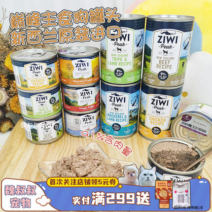 魏叔叔家新西兰巅峰ZIWI鲜肉无谷主食鸡牛肉狗罐头拌狗粮湿粮零食