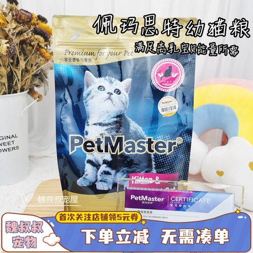 佩玛斯特美毛去毛球猫粮营养发腮