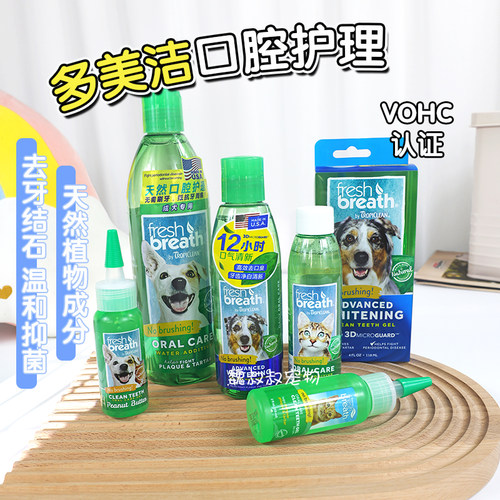 多美洁狗漱口水除牙结石洁齿凝胶