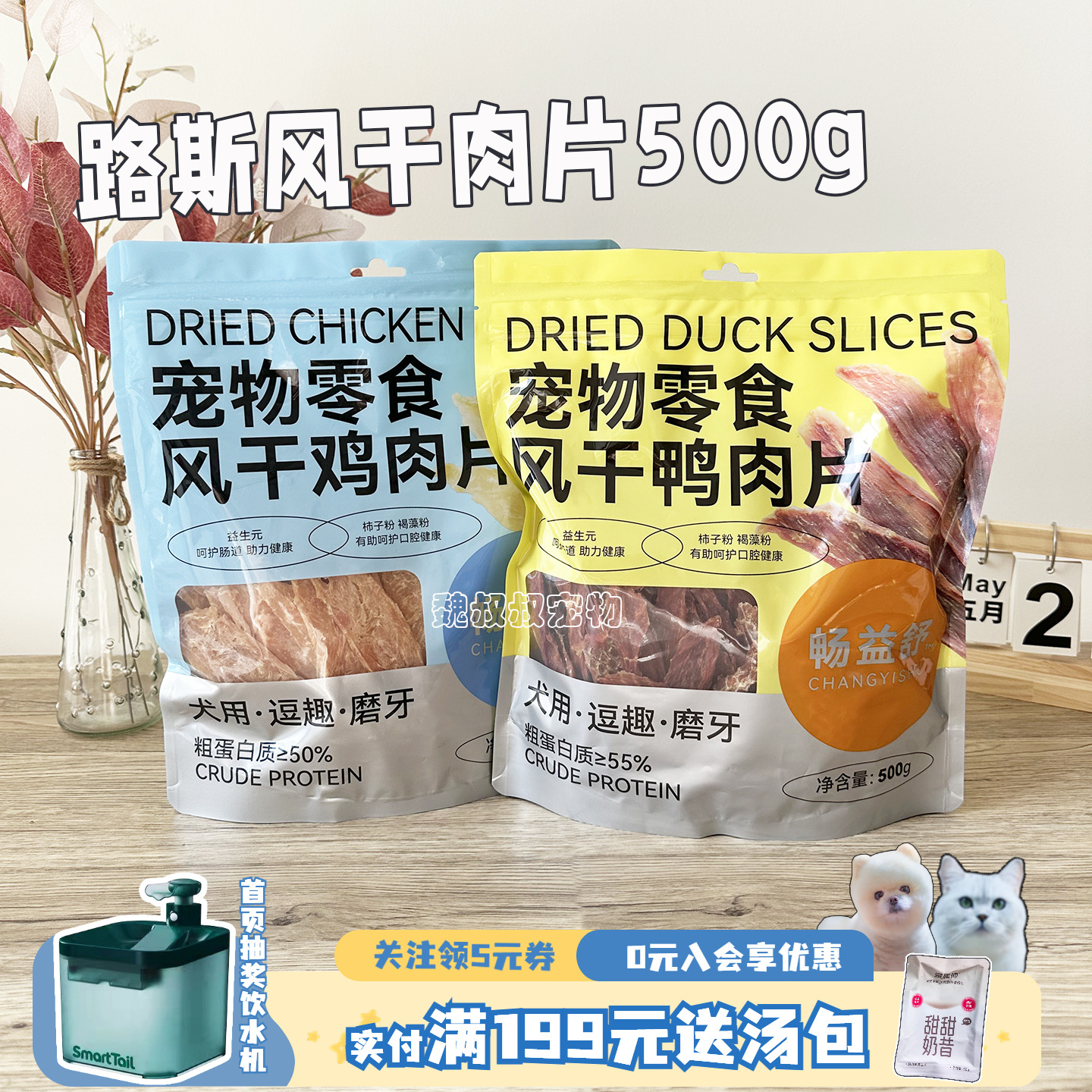 路斯畅益舒鸭肉片鸡肉干狗零食鲜时洁齿磨牙训练奖励比熊小中大型