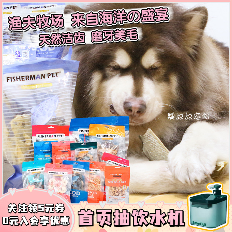 渔夫牧场宠物鳕鱼皮多春鱼三文鱼