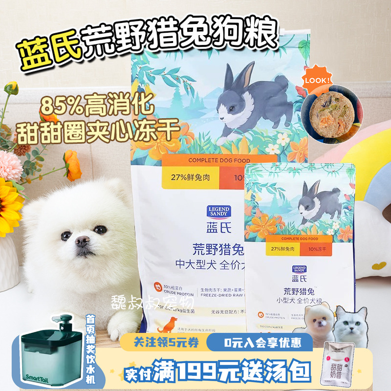 蓝氏荒野野兔冻干狗粮小中大型犬